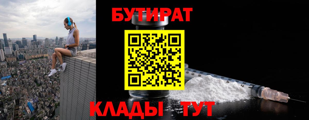 Бутират бутик Кимры
