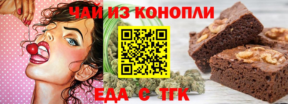 Еда ТГК марихуана Кимры