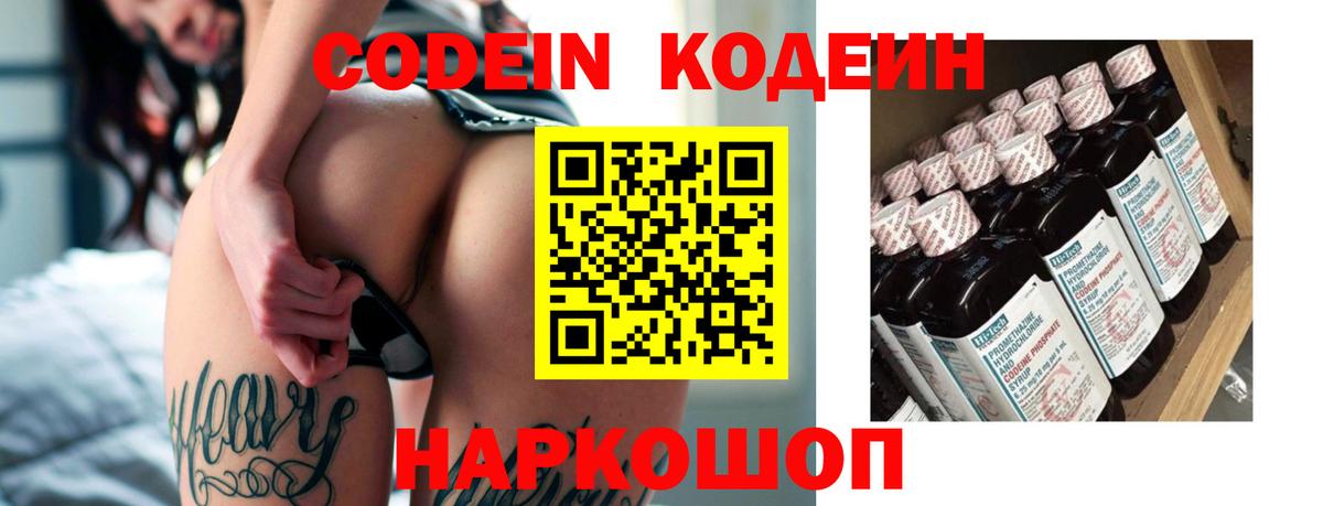 Кодеиновый сироп Lean Purple Drank  Кодеиновый сироп Lean напиток Lean (лин)  Кимры  Вход с VPN 
