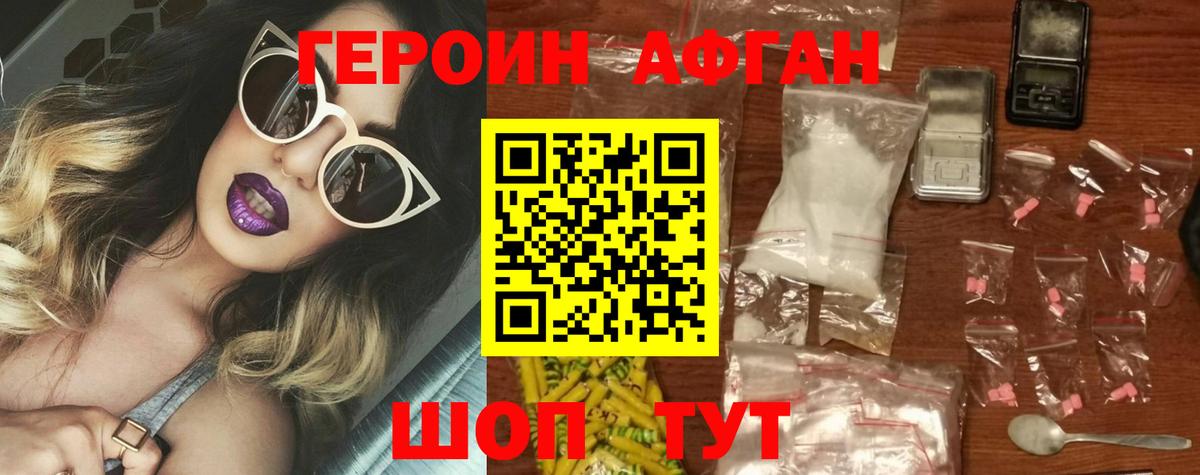 ГЕРОИН Афган  Вход с VPN  Кимры 