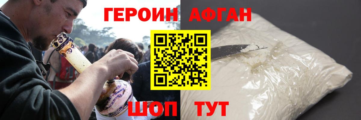 ГЕРОИН герыч Кимры